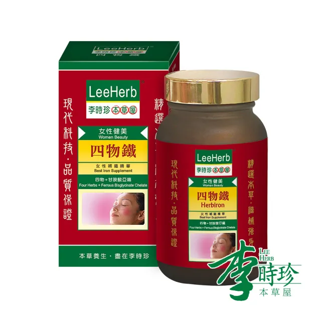 【李時珍】四物鐵錠劑90粒1瓶