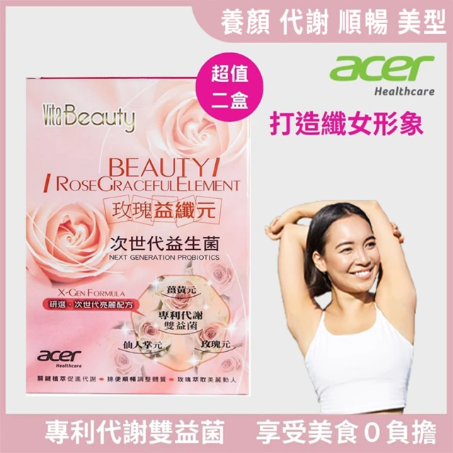 Vita Beauty 玫瑰益纖元次世代益生菌3g/10包*2盒(薑黃元.非洲芒果萃取.專利代謝雙益菌)