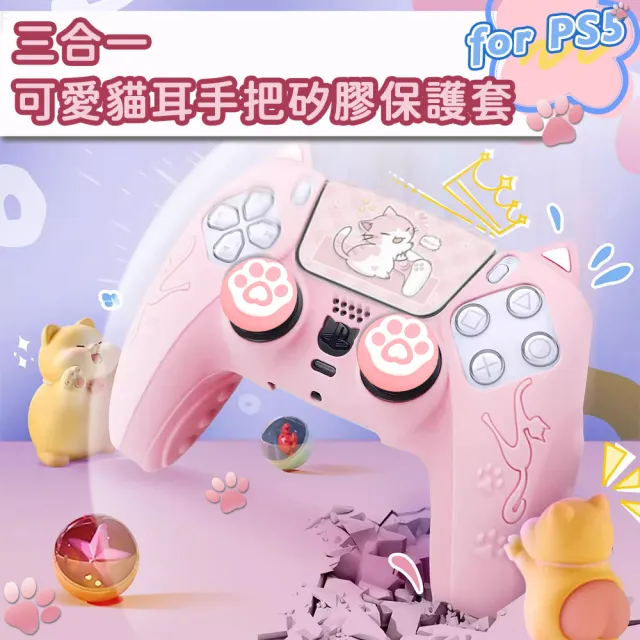 【極想】貓耳造型手把保護套裝(含搖桿帽/果凍套/防塵套/矽膠套)