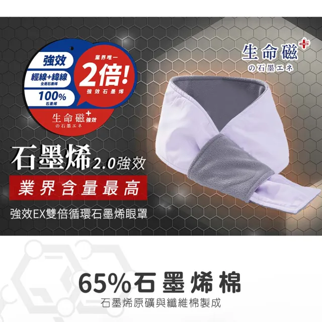 【旭】日本旭川生命磁EX雙倍石墨烯能量脖圍(遠紅外線放射率0.9 台灣製)