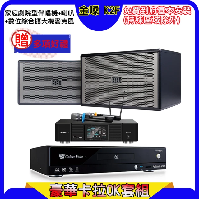 金嗓 K2F+KP-550+NaGaSaKi BB-1(點歌機4TB+綜合擴大機麥克風系統+喇叭)