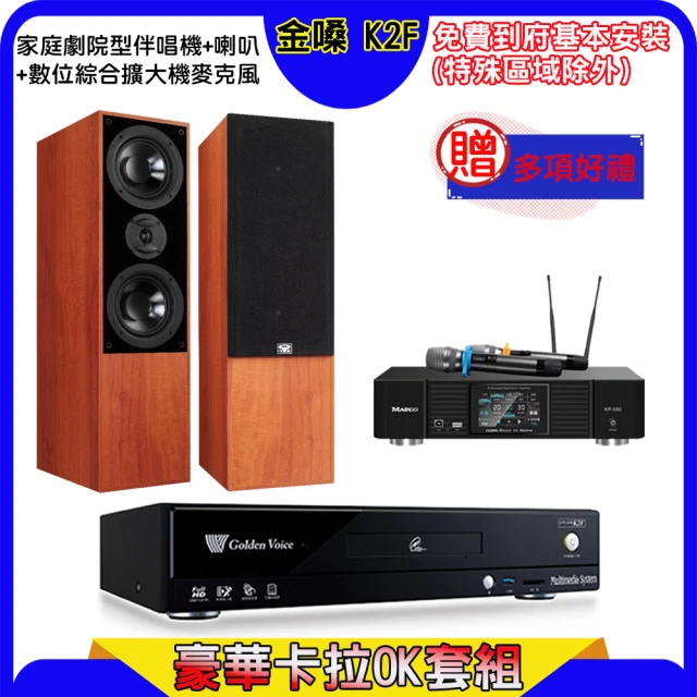 金嗓 K2F+KP-550+KTF DM-835II(點歌機4TB+綜合擴大機麥克風系統+喇叭)