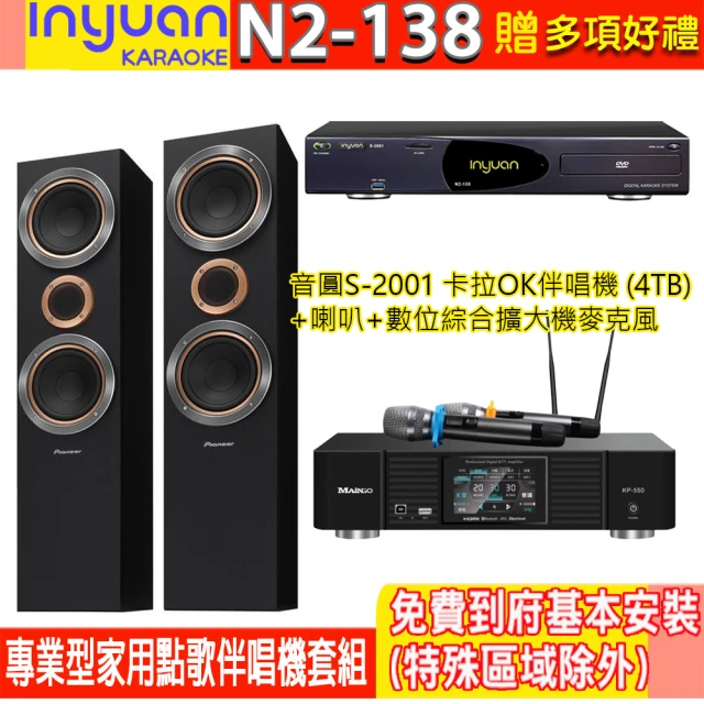 音圓 N2-138+KP-550+S-RS55TB(電腦伴唱點歌機含4TB硬碟+綜合擴大機麥克風系統+喇叭)