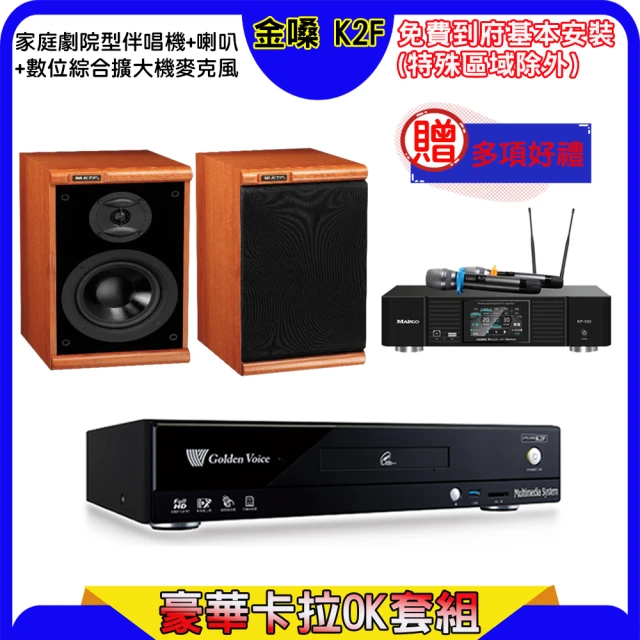 金嗓 K2F+KP-550+KTF DM-825II(點歌機4TB+綜合擴大機麥克風系統+喇叭)