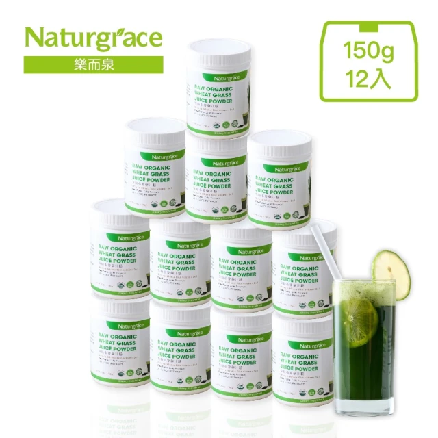 Naturgrace 樂而泉 momo獨家限定 超濃縮有機小麥草汁粉 150gx12罐（箱購）(生酮 純素 葉綠素 膳食纖維)