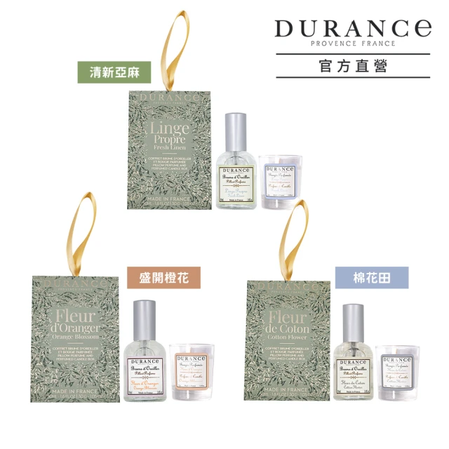 DURANCE 朵昂思 香氛好眠組-節慶版D-清新亞麻/棉花田/盛開橙花(多款可選-專櫃公司貨)