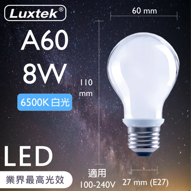 Luxtek樂施達 買四送一 LED 霧面 球型燈泡 全電壓 8W E27 白光 5入(燈絲燈 仿鎢絲燈 符合CNS安規)