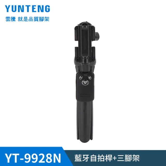 【Yunteng】雲騰 YT-9928N 藍牙自拍桿+三腳架(加長版)