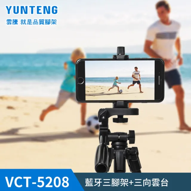 【Yunteng】雲騰 VCT-5208 藍牙三腳架+三向雲台(3節)