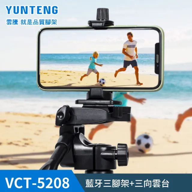 【Yunteng】雲騰 VCT-5208 藍牙三腳架+三向雲台(3節)
