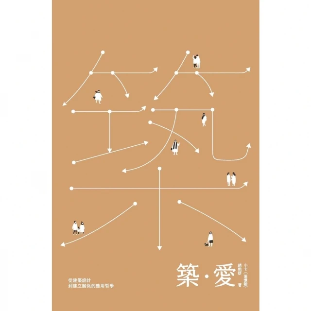 【momoBOOK】築．愛(電子書)