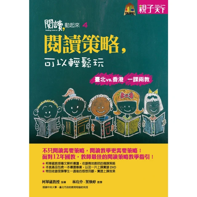 【momoBOOK】閱讀動起來4：閱讀策略，可以輕鬆玩(電子書)