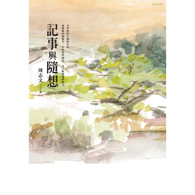 【momoBOOK】記事與隨想(電子書)