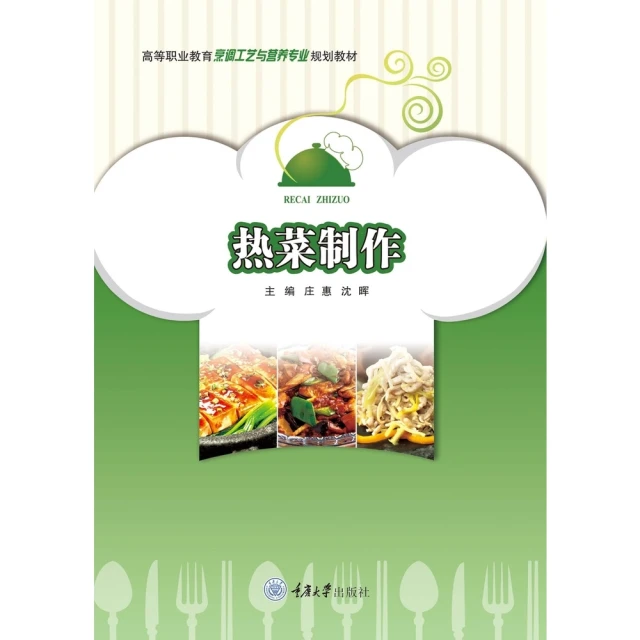 【momoBOOK】台菜女兒餐桌之旅：72道私房中西料理，全