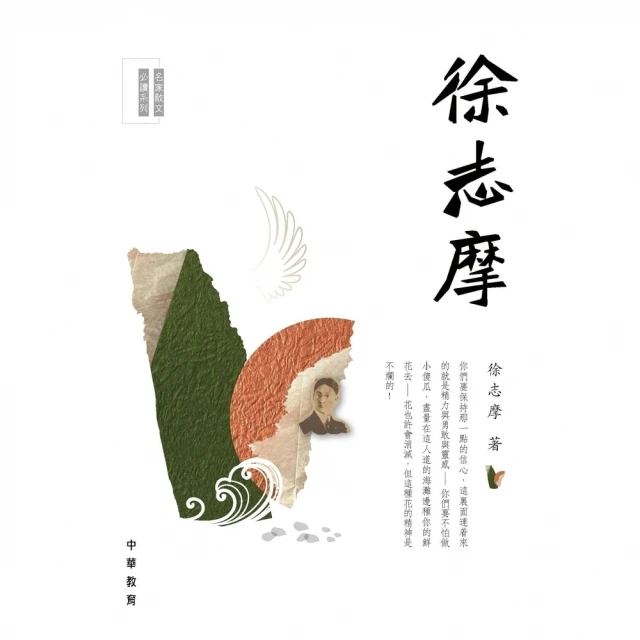 【momoBOOK】徐志摩(電子書)