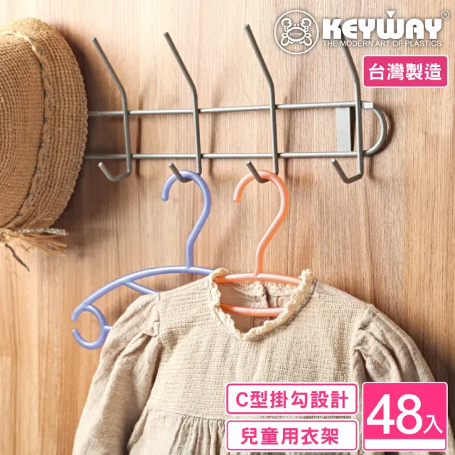 【KEYWAY 聯府】兒童妮雅衣架-48入(MIT台灣製造) 