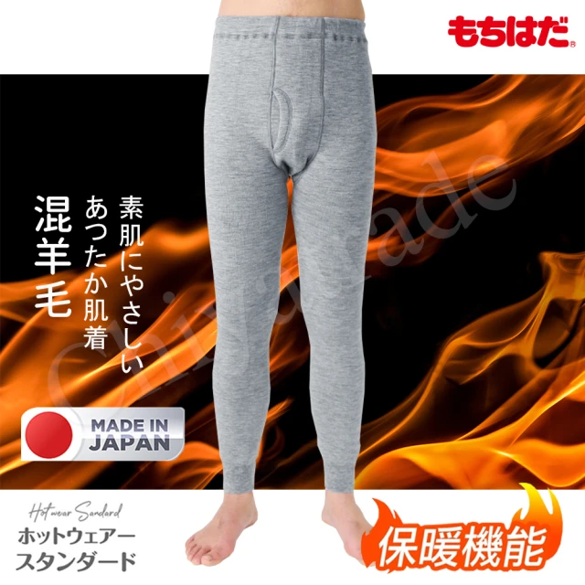 HOT WEAR 日本製 極厚款 機能高保暖 吸濕發熱衣 輕柔裏起毛 羊毛衛生褲 長褲 男-灰(M-LL)