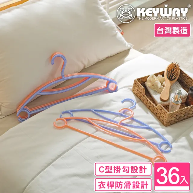 【KEYWAY 聯府】妮雅衣架-36入(MIT台灣製造) 