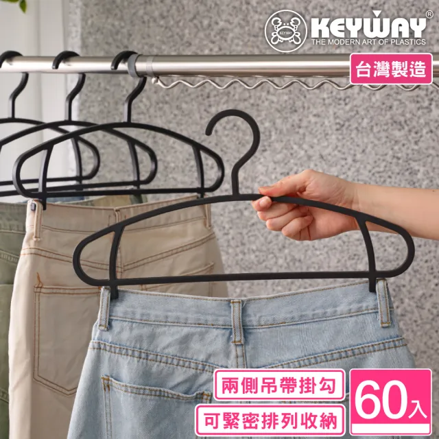 【KEYWAY 聯府】羅伯森衣架-60入(MIT台灣製造) 