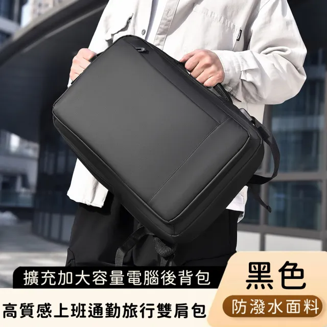 【好背客howback】高質感防潑水上班通勤旅行雙肩包/擴充加大容量電腦後背包(防水包 15吋)