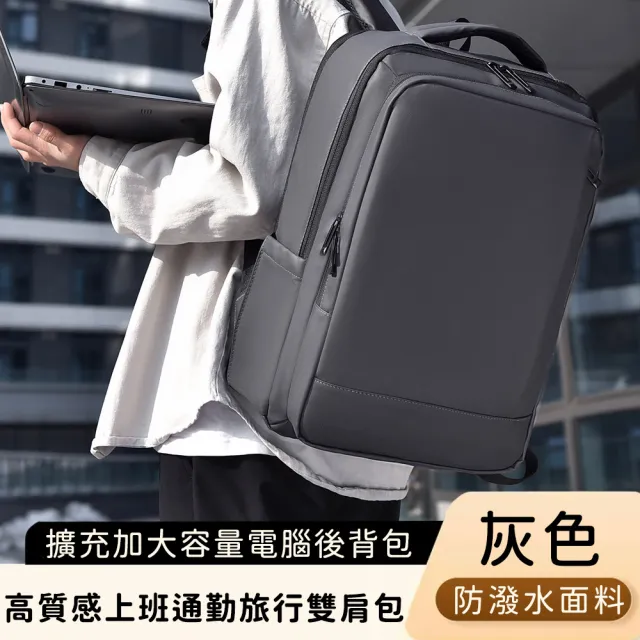 【好背客howback】高質感防潑水上班通勤旅行雙肩包/擴充加大容量電腦後背包(防水包 15吋)