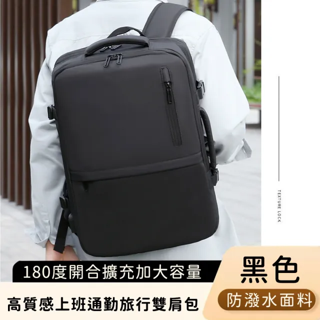 【好背客howback】高質感防潑水上班通勤旅行雙肩包/180度開合擴充加大容量電腦後背包(防水