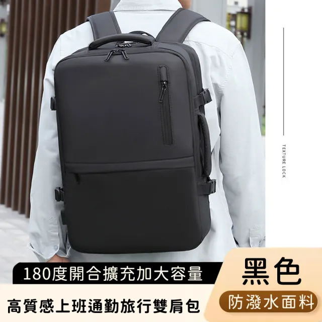 【好背客howback】高質感防潑水上班通勤旅行雙肩包/180度開合擴充加大容量電腦後背包(防水
