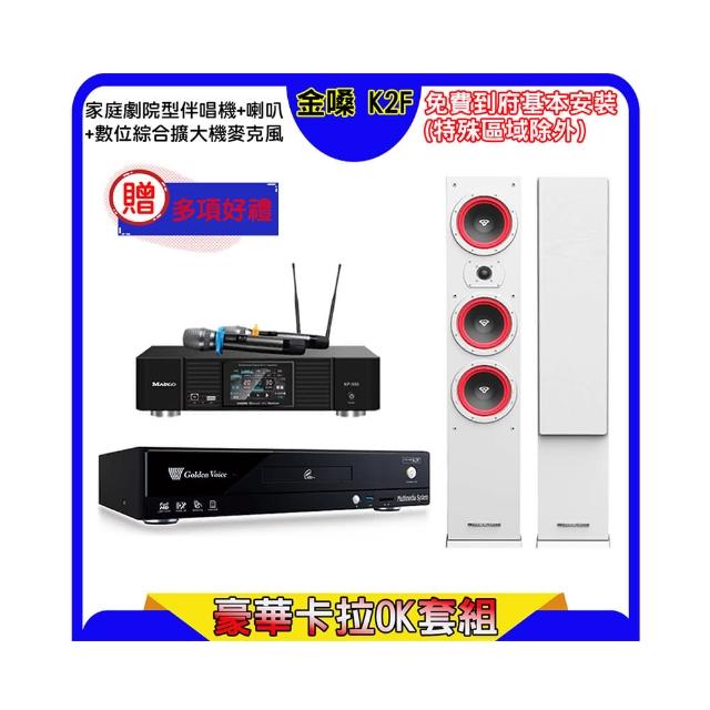 【金嗓】K2F+KP-550+LA-365白(點歌機4TB+綜合擴大機麥克風系統+喇叭)