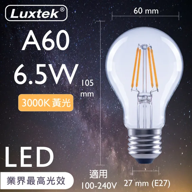 【Luxtek樂施達】買四送一  LED A60球型燈泡 全電壓 6.5W E27黃光 5入(燈絲燈 仿鎢絲燈 同9W LED燈)