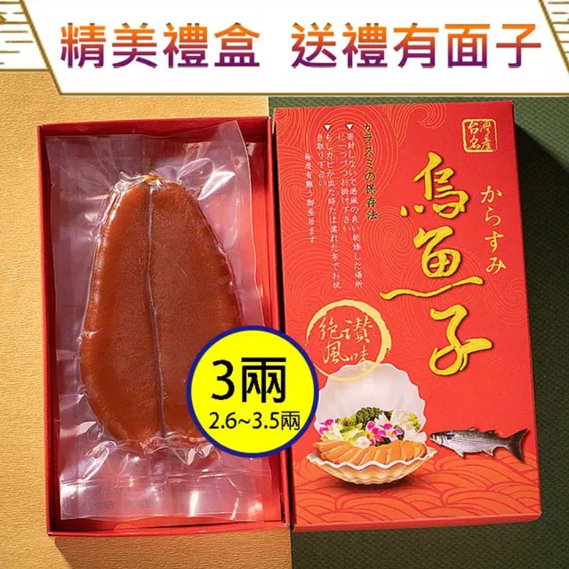 【晶鱻烏金】頂級烏魚子禮盒組 3兩4片(禮盒2提袋2)