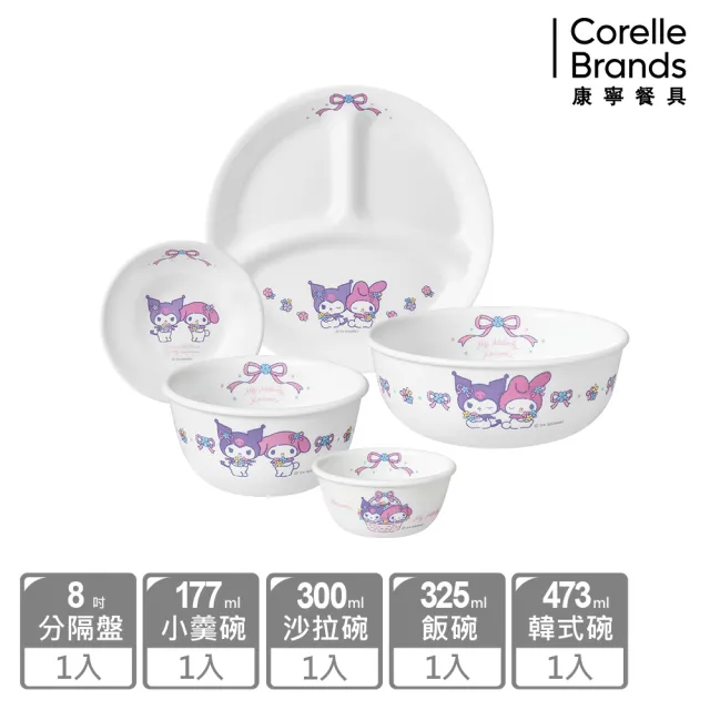 【CorelleBrands 康寧餐具】酷洛米與美樂蒂全套餐具五件收藏組(8吋分隔盤+177ml/300ml/325ml/473ml碗)