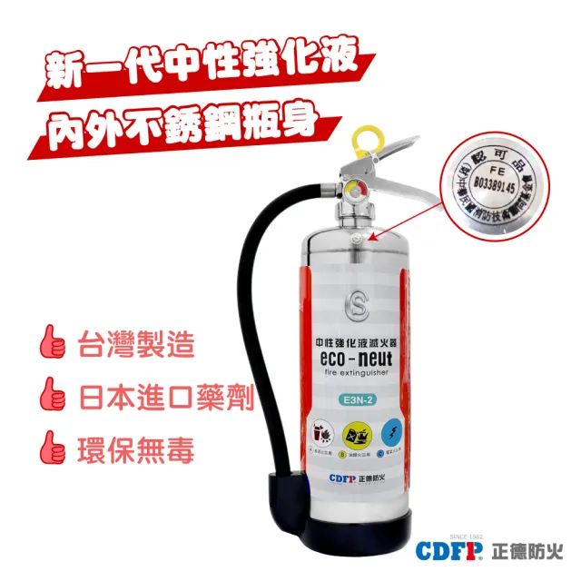 【正德防火】3L Plus ECO-NEUT中性強化液滅火器(2倍強效│小型鋰電池火災適用)