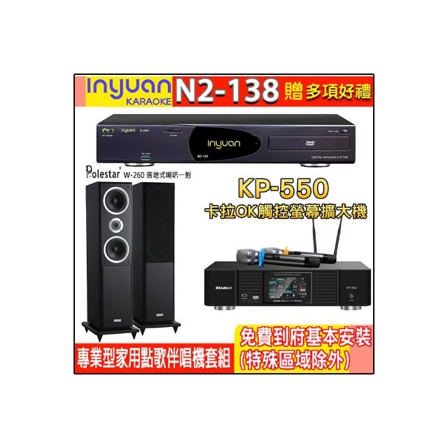 【音圓】N2-138+KP-550+W-260(電腦伴唱點歌機含4TB硬碟+綜合擴大機麥克風系統+喇叭)
