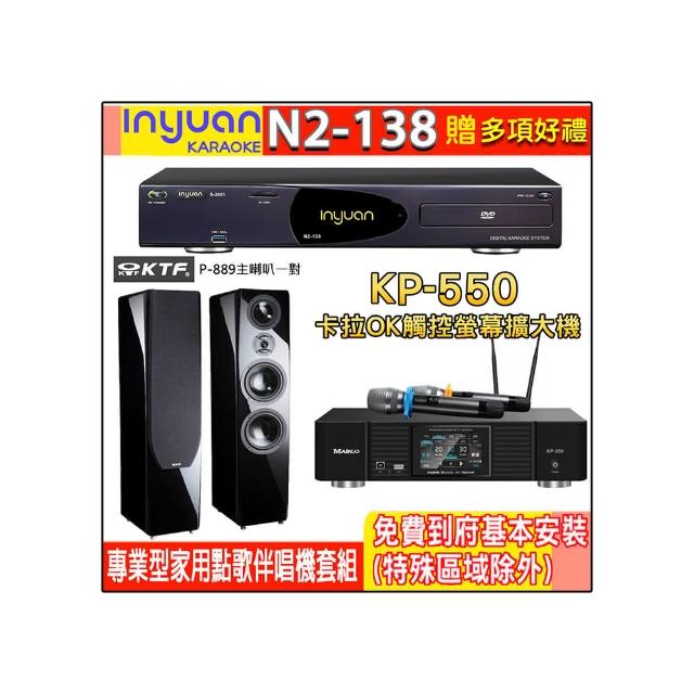 【音圓】N2-138+KP-550+KTF P-889(電腦伴唱點歌機含4TB硬碟+綜合擴大機麥克風系統+喇叭)