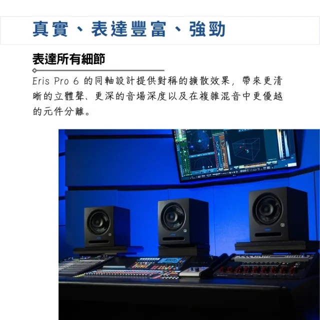 【Presonus】Eris Pro 6 專業級監聽喇叭一對 6.5吋 Dolby Atmos／極致聲學(家用喇叭 錄音室喇叭 Amp)