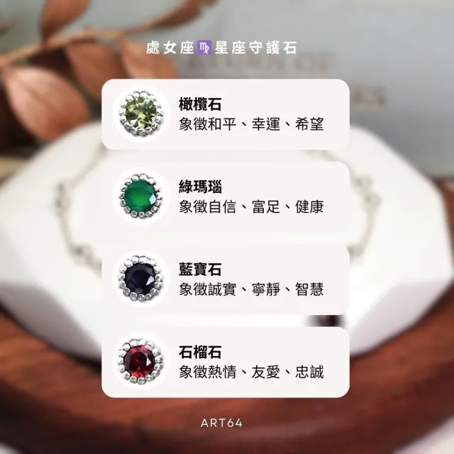 【ART64】處女座 星座守護石 925純銀手鍊(雙圓珠設計 女生手鍊 天然石 生日禮物)