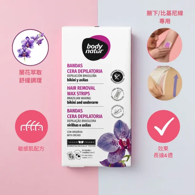 【Body Natur】蜜蠟除毛貼片12片-比基尼線/腋下(通過西班牙權威機構肌膚耐受性測)