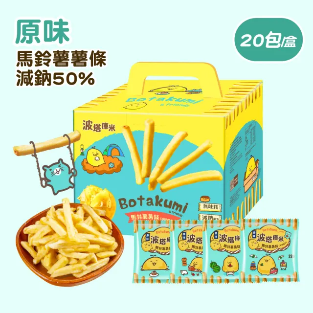 【卡迪那】波塔庫米馬鈴薯薯條原味/海苔口味(33gx20包)