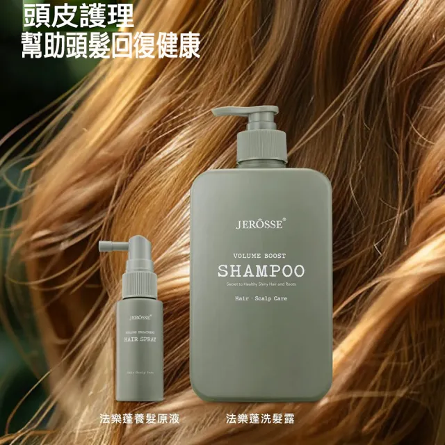 【JEROSSE 婕樂纖】法樂蓬洗髮露X2(愛哩厚.給你蓬鬆感.豐厚美麗)