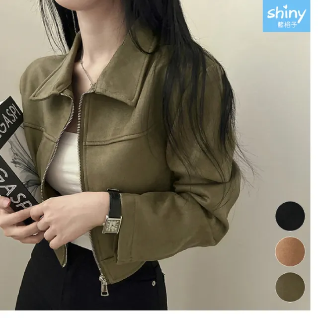 【Shiny 藍格子】素色拉鍊翻領仿麂皮短外套 V5027 現+預(女裝 夾克)
