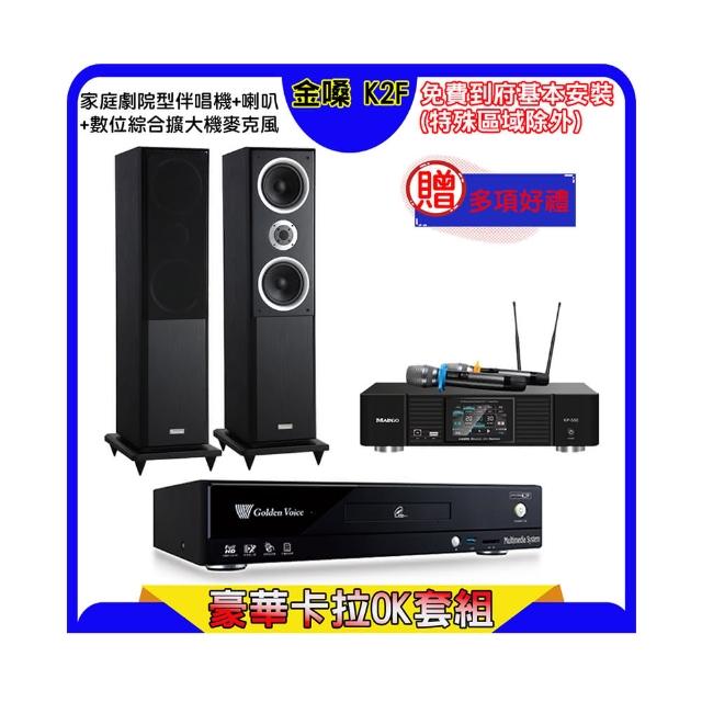 【金嗓】K2F+KP-550+W-260(點歌機4TB+綜合擴大機麥克風系統+喇叭)
