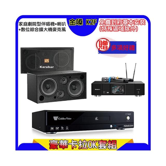 【金嗓】K2F+KP-550+KB-2346DP/PRO(點歌機4TB+綜合擴大機麥克風系統+喇叭)