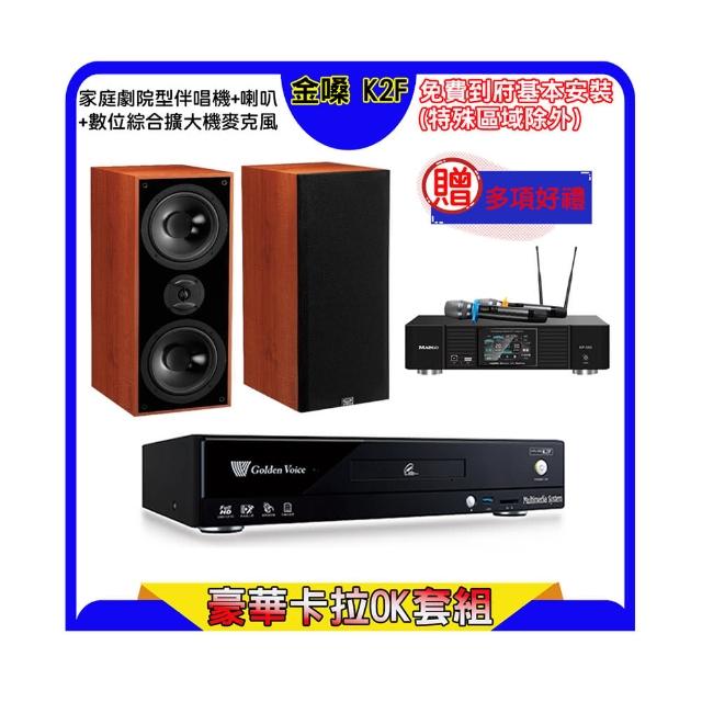【金嗓】K2F+KP-550+KTF DM-826II(點歌機4TB+綜合擴大機麥克風系統+喇叭)