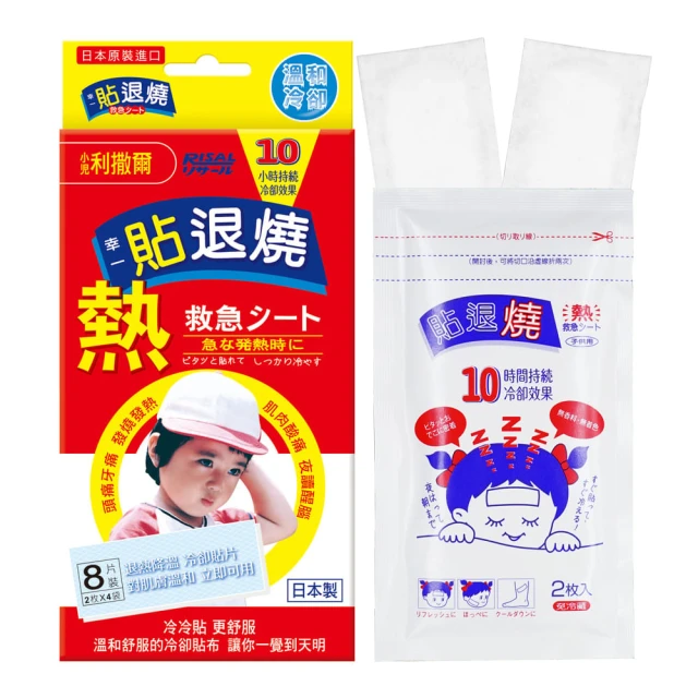 退熱貼