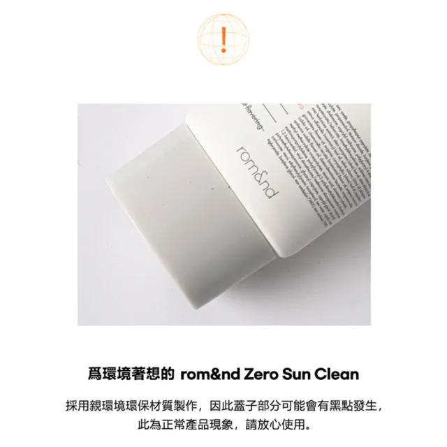 【rom&nd】零觸感防曬乳 SPF50+ PA++++ 50ml