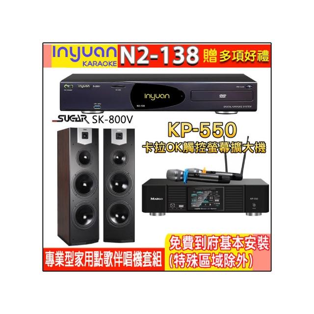 【音圓】N2-138+KP-550+SK-800V(電腦伴唱點歌機含4TB硬碟+綜合擴大機麥克風系統+喇叭)