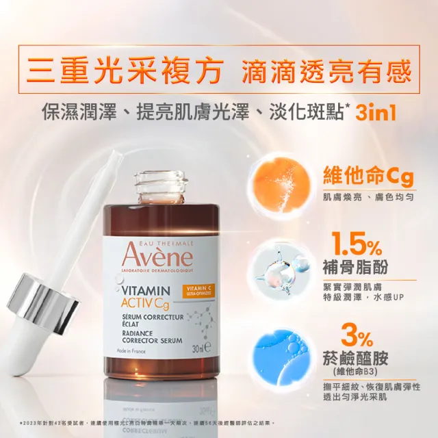 【Avene 雅漾】官方直營 極光C亮白特潤精萃30ml(提亮膚色/撫平細紋)