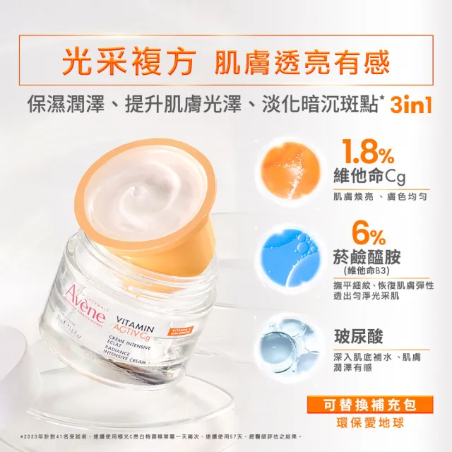 【Avene 雅漾】官方直營 極光C亮白特潤精華霜50ml(提亮膚色/撫平細紋)