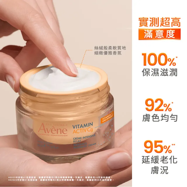 【Avene 雅漾】官方直營 極光C亮白特潤精華霜50ml(提亮膚色/撫平細紋)
