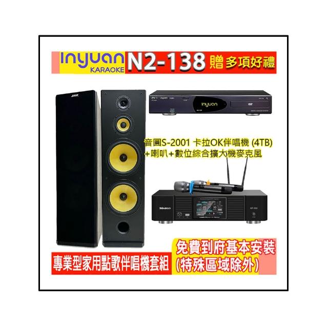 【音圓】N2-138+KP-550+SK-2858(電腦伴唱點歌機含4TB硬碟+綜合擴大機麥克風系統+喇叭)
